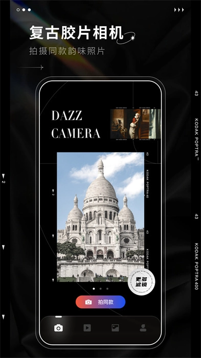 dazz相机(2)
