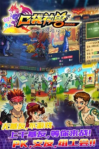 口袋神兽ol安卓版(1)