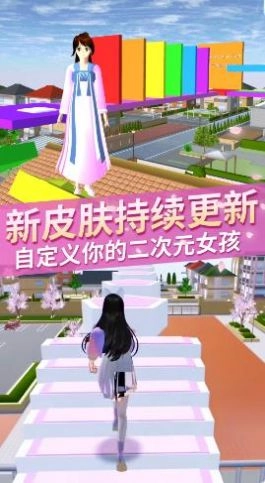 樱花校园无广告中文版图2