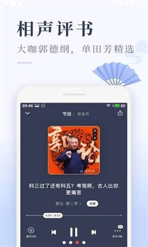 喜马拉雅听书图1