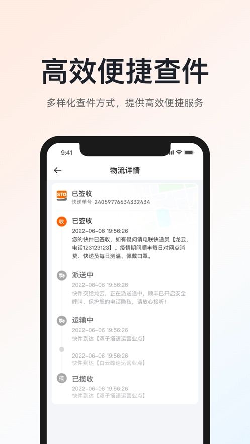 申通快递查询工具图3