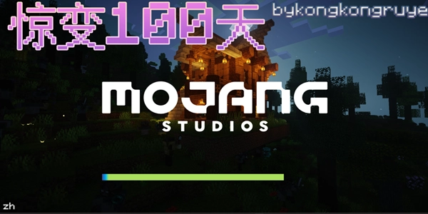 我的世界惊变100天(比特萝卜)图3