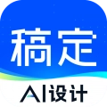 稿定设计电脑版