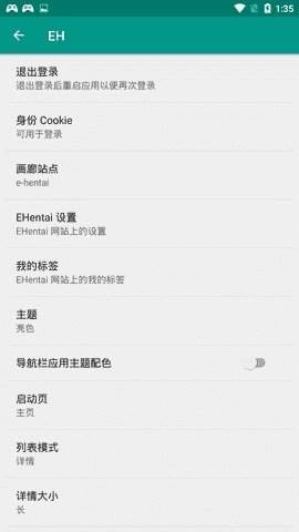 ehviewer绿色版下载图1