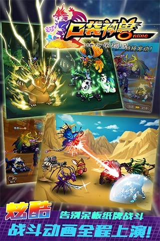 口袋神兽ol安卓版(4)