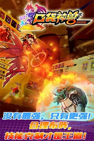 口袋神兽ol安卓版(2)