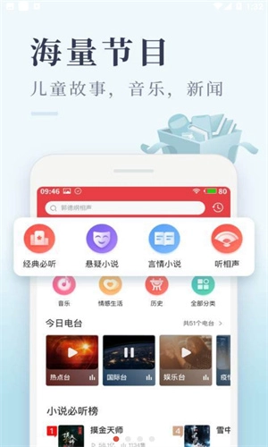 喜马拉雅听书图5