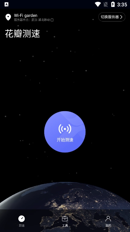 花瓣测速官网版(2)