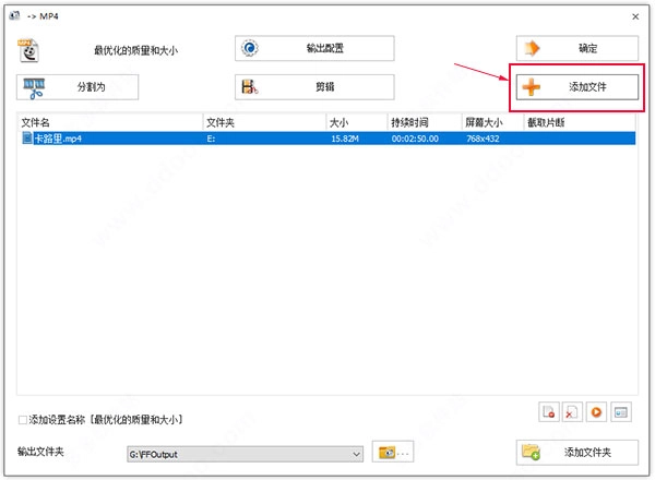 格式工厂绿色版(2)