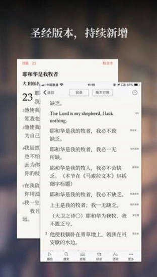 微读圣经app最新版(1)