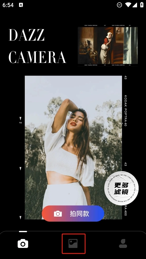 dazz相机(3)