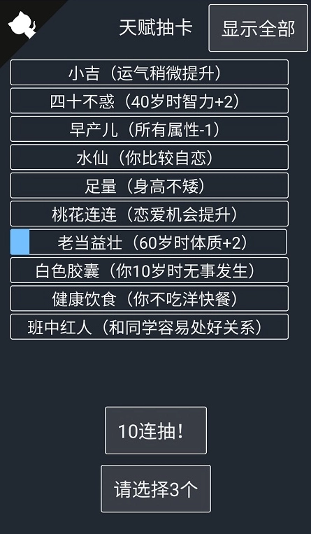 人生重开模拟器爆改修仙版(3)
