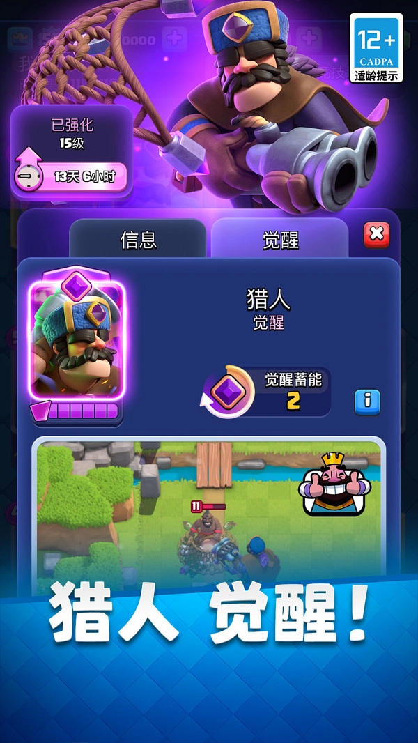 皇室战争腾讯版(2)