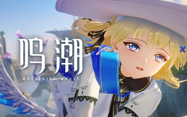鸣潮