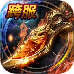 烈焰龙城传奇手游官网版