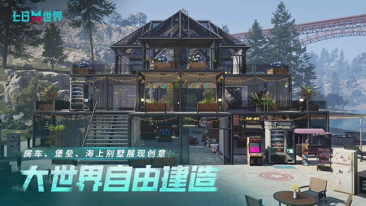 七日世界云游戏(2)