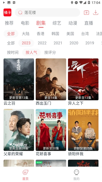 橘子视频追剧图1