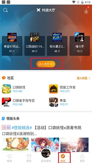 悟饭游戏厅图1