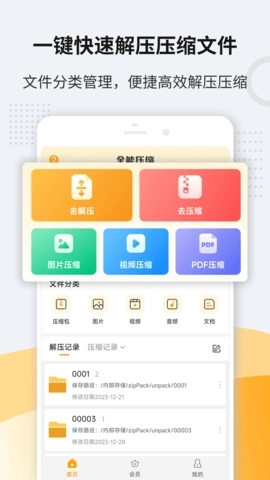 360压缩安卓版(2)