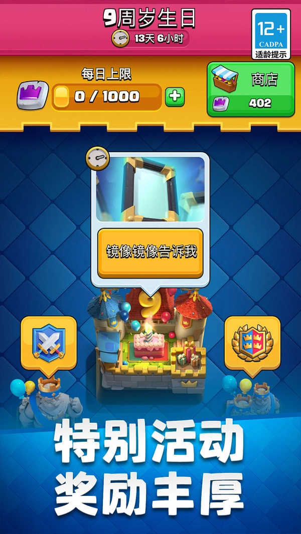 皇室战争百度版(2)