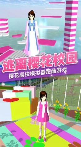 樱花校园无广告中文版图3
