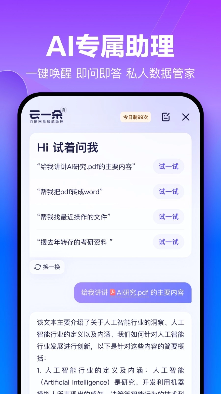 百度网盘app图2