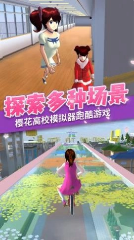 樱花校园无广告中文版图1