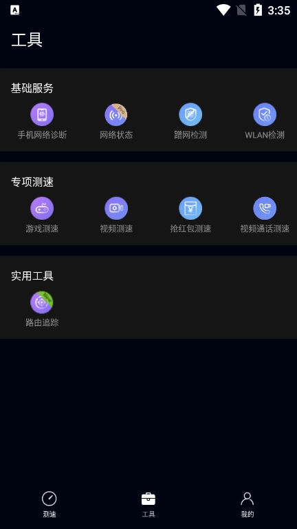 花瓣测速官网版(5)