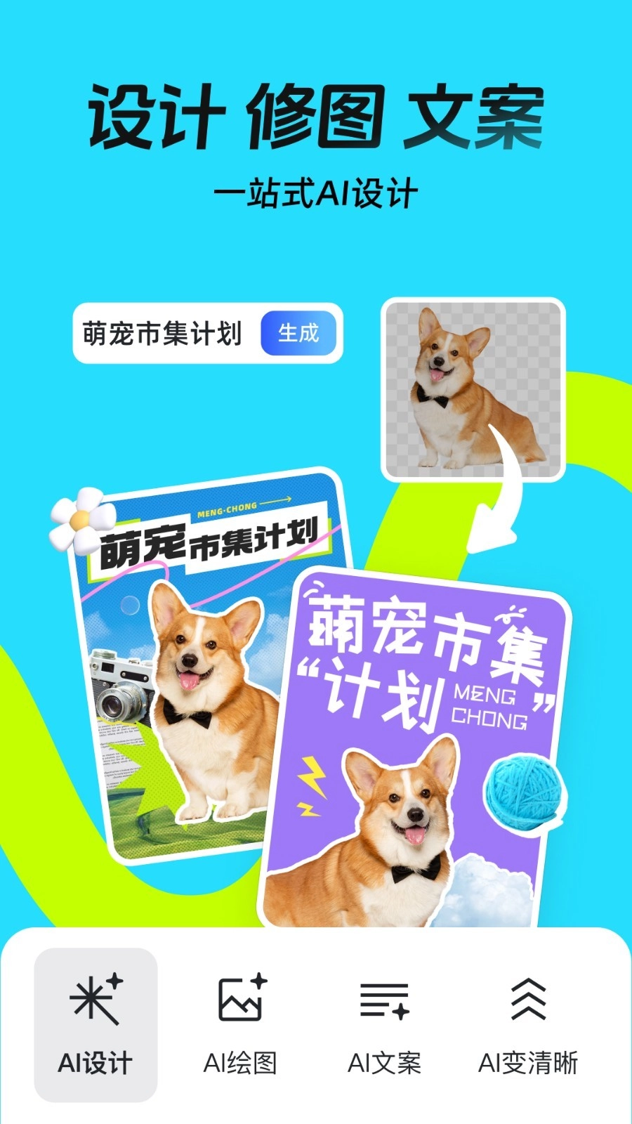 稿定设计电脑版(2)
