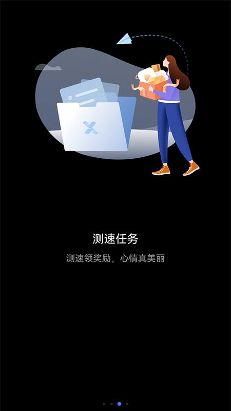 花瓣测速官网版(3)