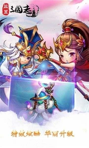 放置三国志官网版(2)