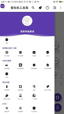 爱玩机工具箱最新版(1)
