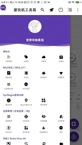 爱玩机工具箱最新版(2)