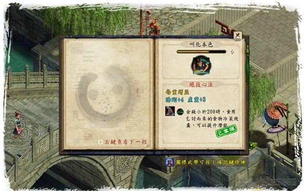 金庸群侠传4安卓版(3)