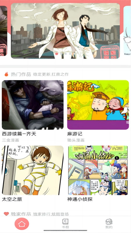 可米酷漫画图4