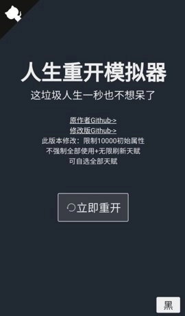 人生重开模拟器爆改版(2)