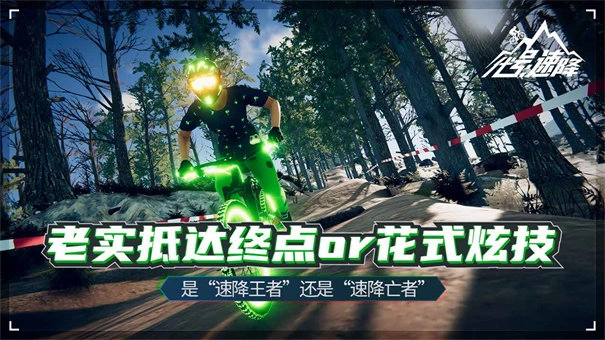 速降王者最新中文版截图2
