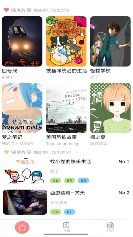 可米酷漫画图3