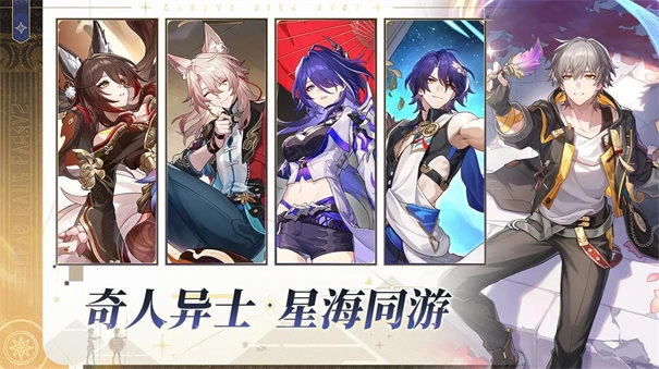 云星穹铁道2025最新版图3