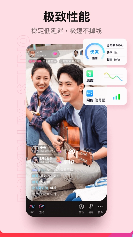 抖音直播伴侣app旧版(4)