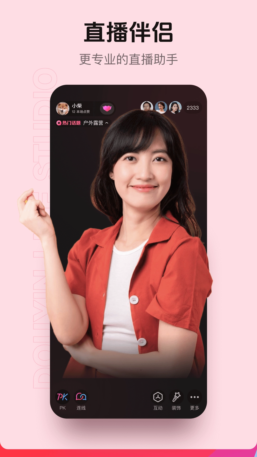 抖音直播伴侣app旧版(1)