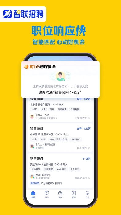 智联招聘官网版图2
