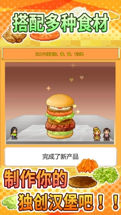 创意汉堡物语手游图3