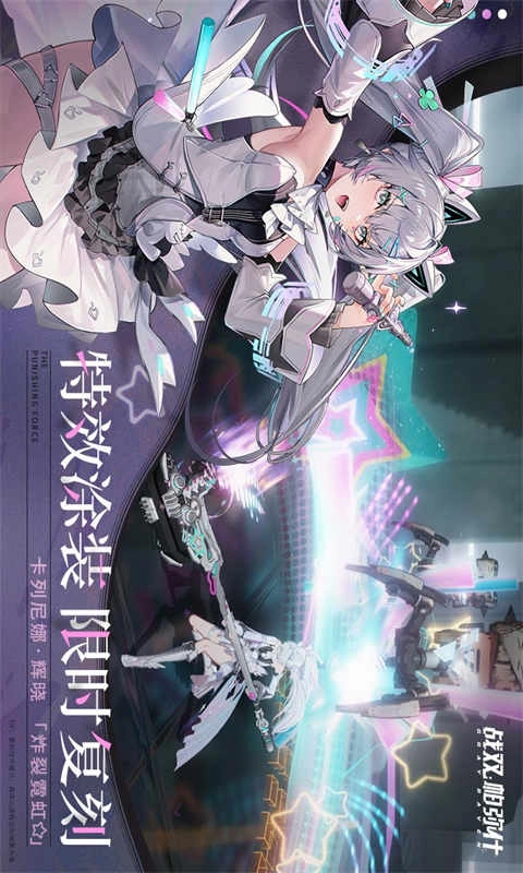 战双帕弥什官网版图1