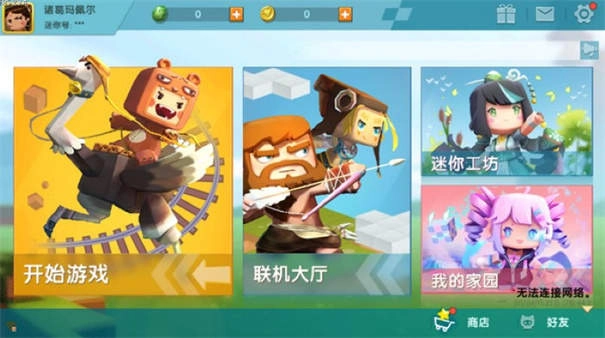迷你世界老版本图3