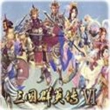 三国群英传6手机版