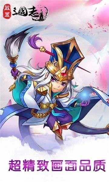 放置三国志神魔版(1)