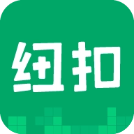 纽扣助手安卓版