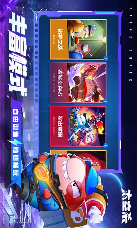 太空杀2025安卓版图1