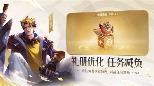 王者荣耀体验服游戏官网版图2